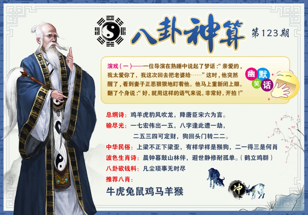 2026123八卦神算