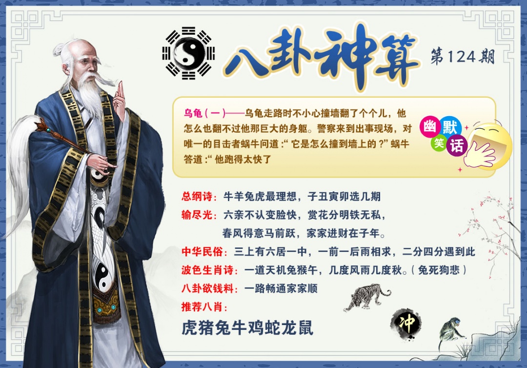 2026124八卦神算