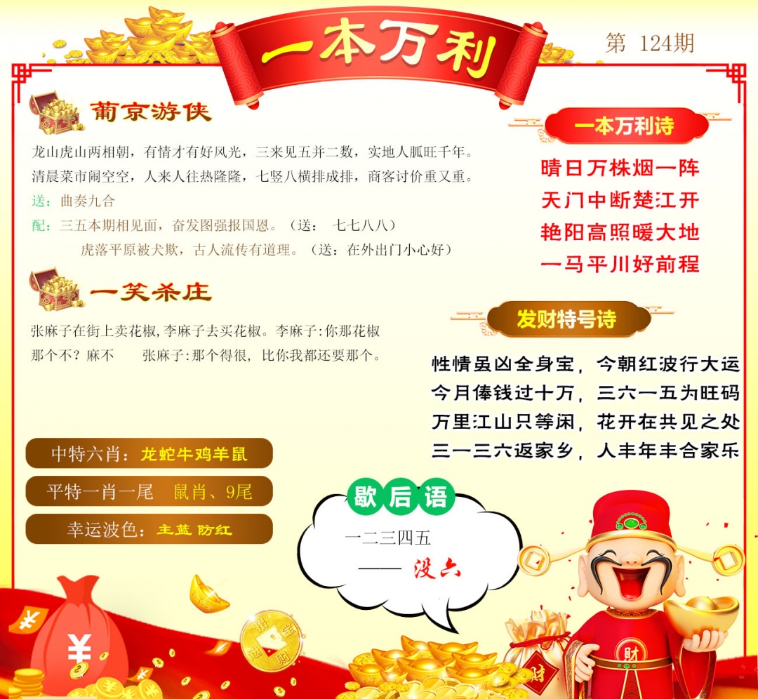 2026124期一本万利预测