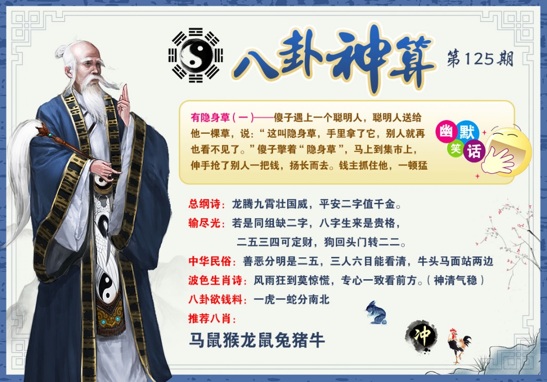 2026125八卦神算
