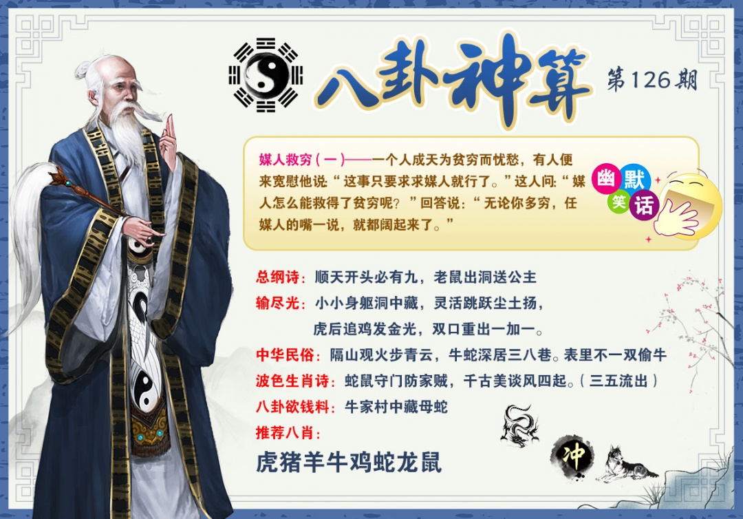 2026126八卦神算