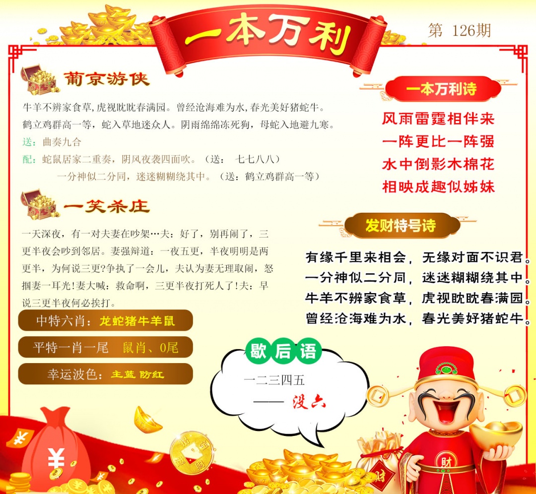 2026126期一本万利预测