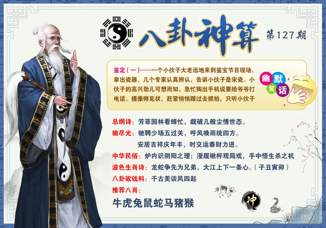 2026127八卦神算